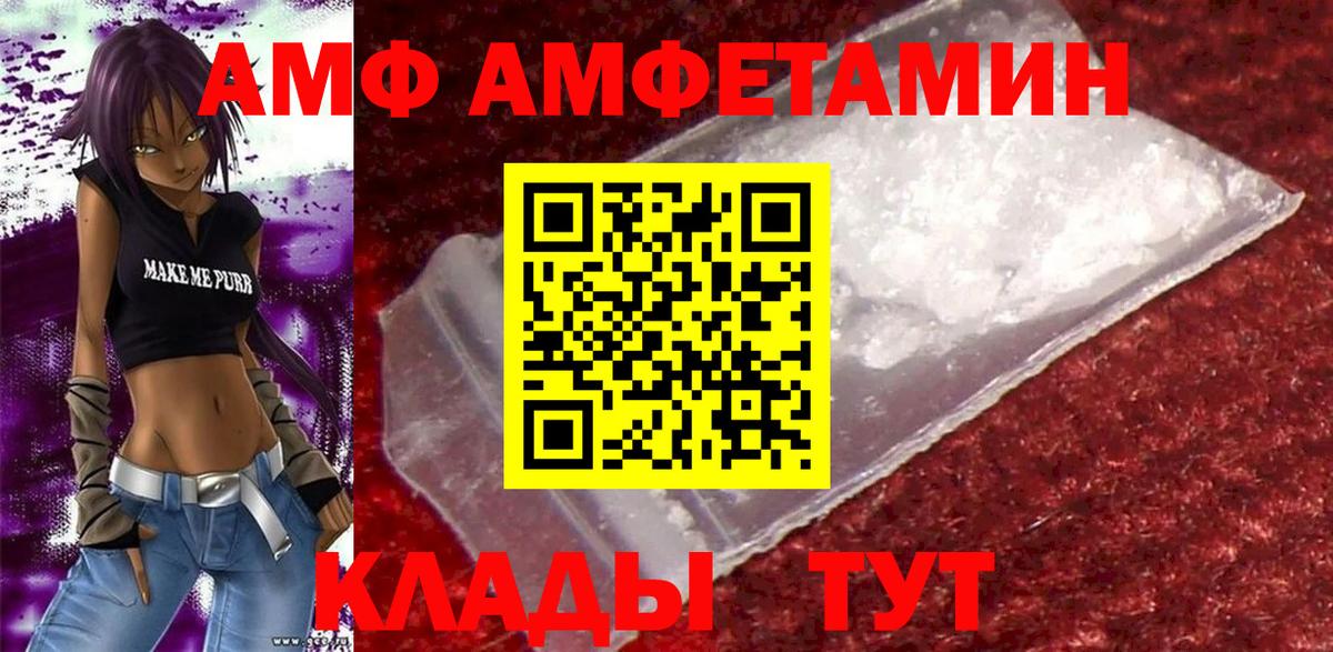 АМФ Розовый Дзержинск