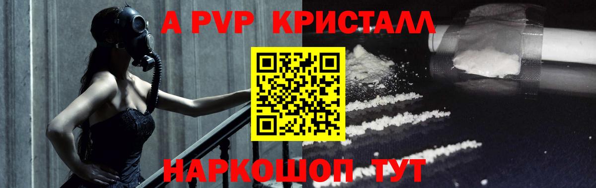 Alfa_PVP Соль  A-PVP Crystall  Дзержинск  Alpha PVP СК КРИС  Альфа ПВП  Вход с VPN 