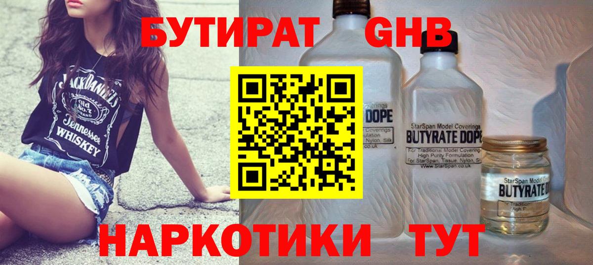 БУТИРАТ  БУТИРАТ жидкий экстази  Вход с VPN  Дзержинск 