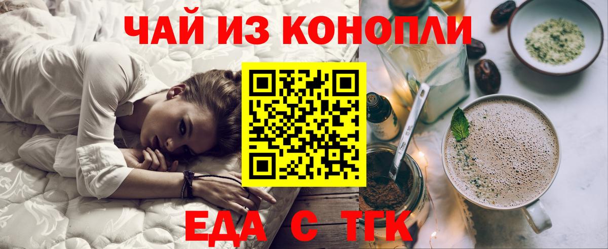 Еда ТГК марихуана  Вход с VPN  Дзержинск 