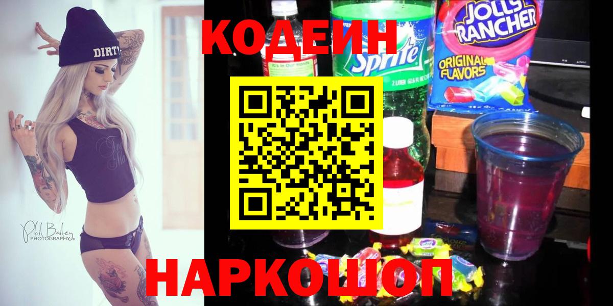 Codein Purple Drank Дзержинск