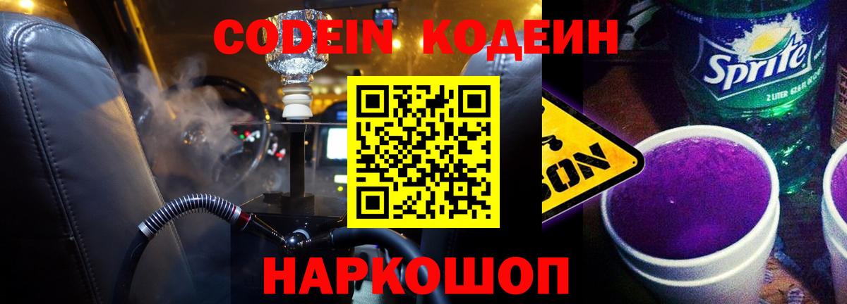 Codein напиток Lean (лин)  Codein Purple Drank  Вход с VPN  Дзержинск 