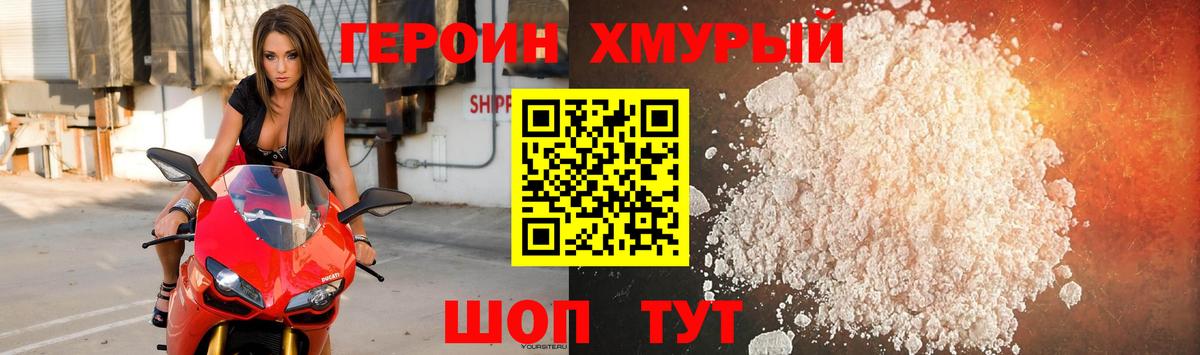 Героин герыч Дзержинск