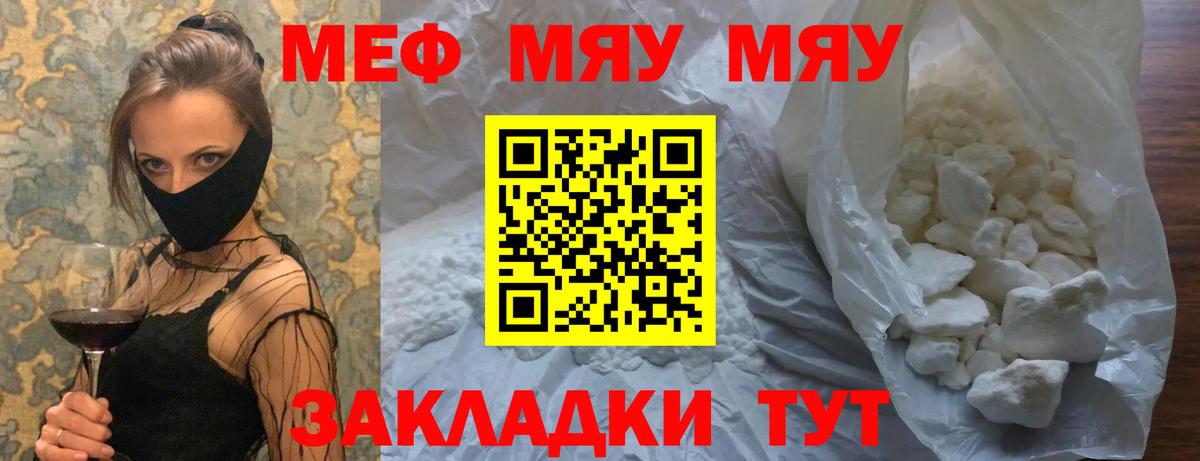 Меф мяу мяу  Дзержинск